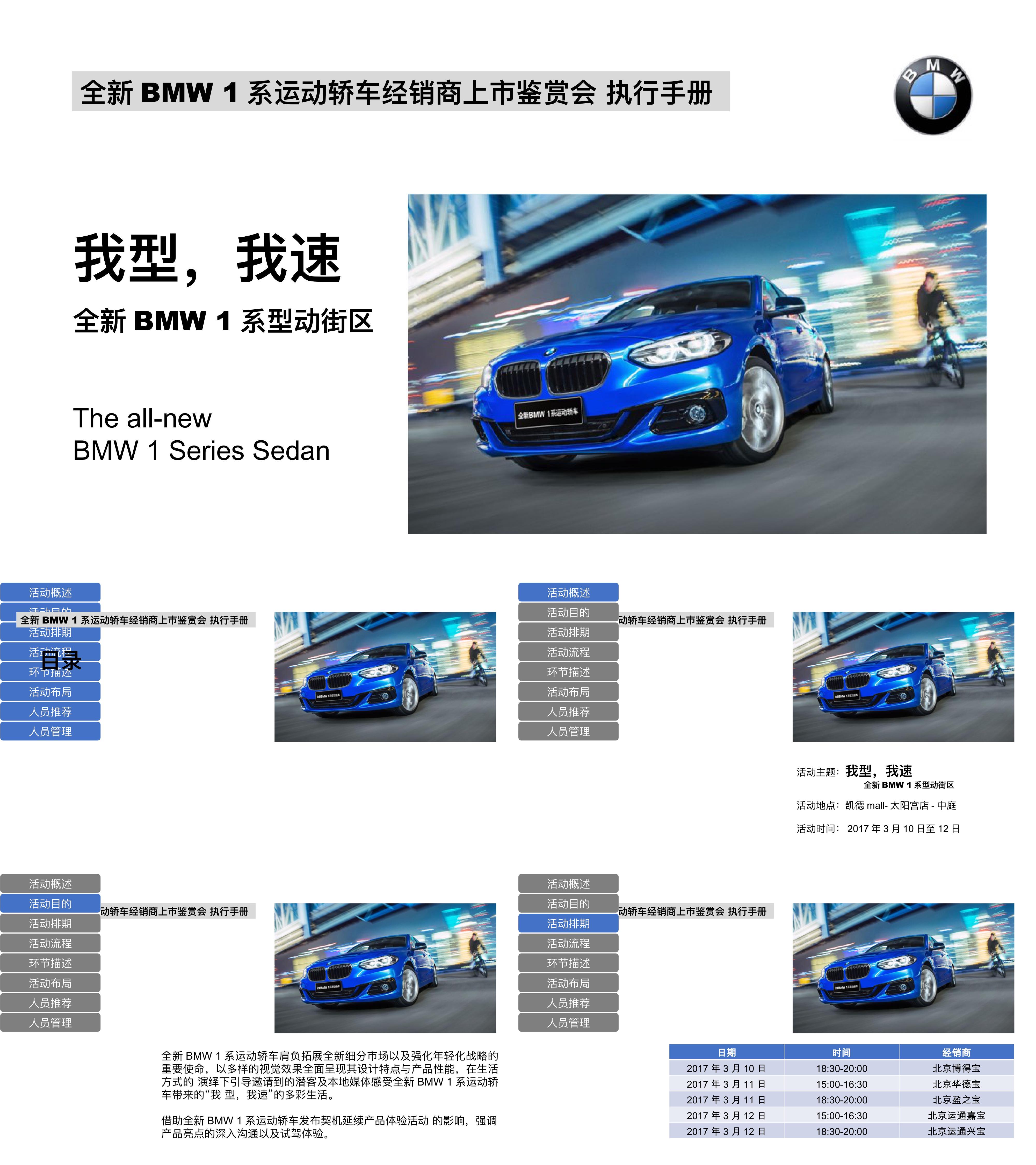 凯德mall全新BMW1系上市会执行手册