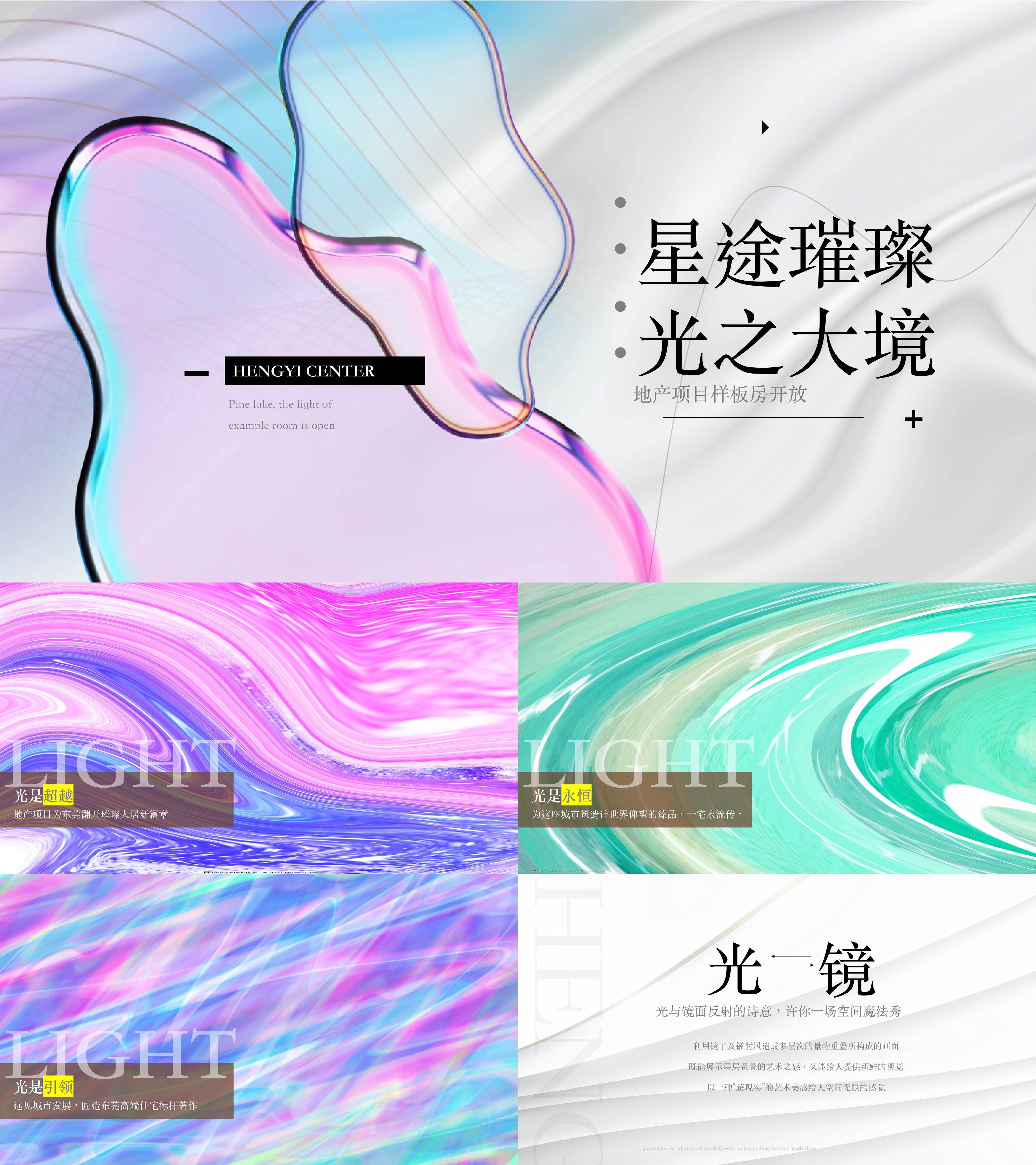 2024地产轻奢样板房开放创意镭射光影潮流风格活动方案