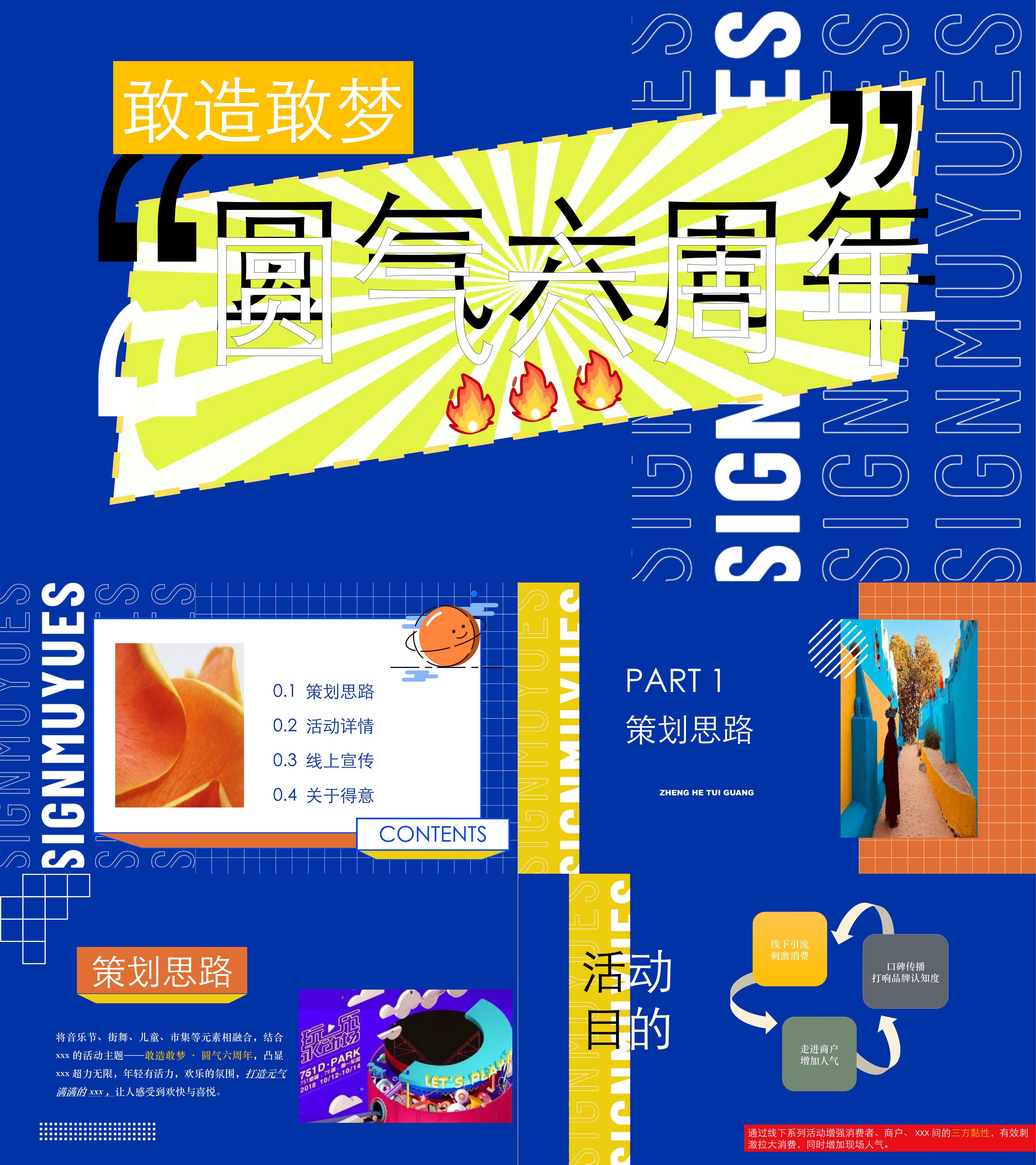 2020商业广场敢造敢梦圆气六周年活动策划方案