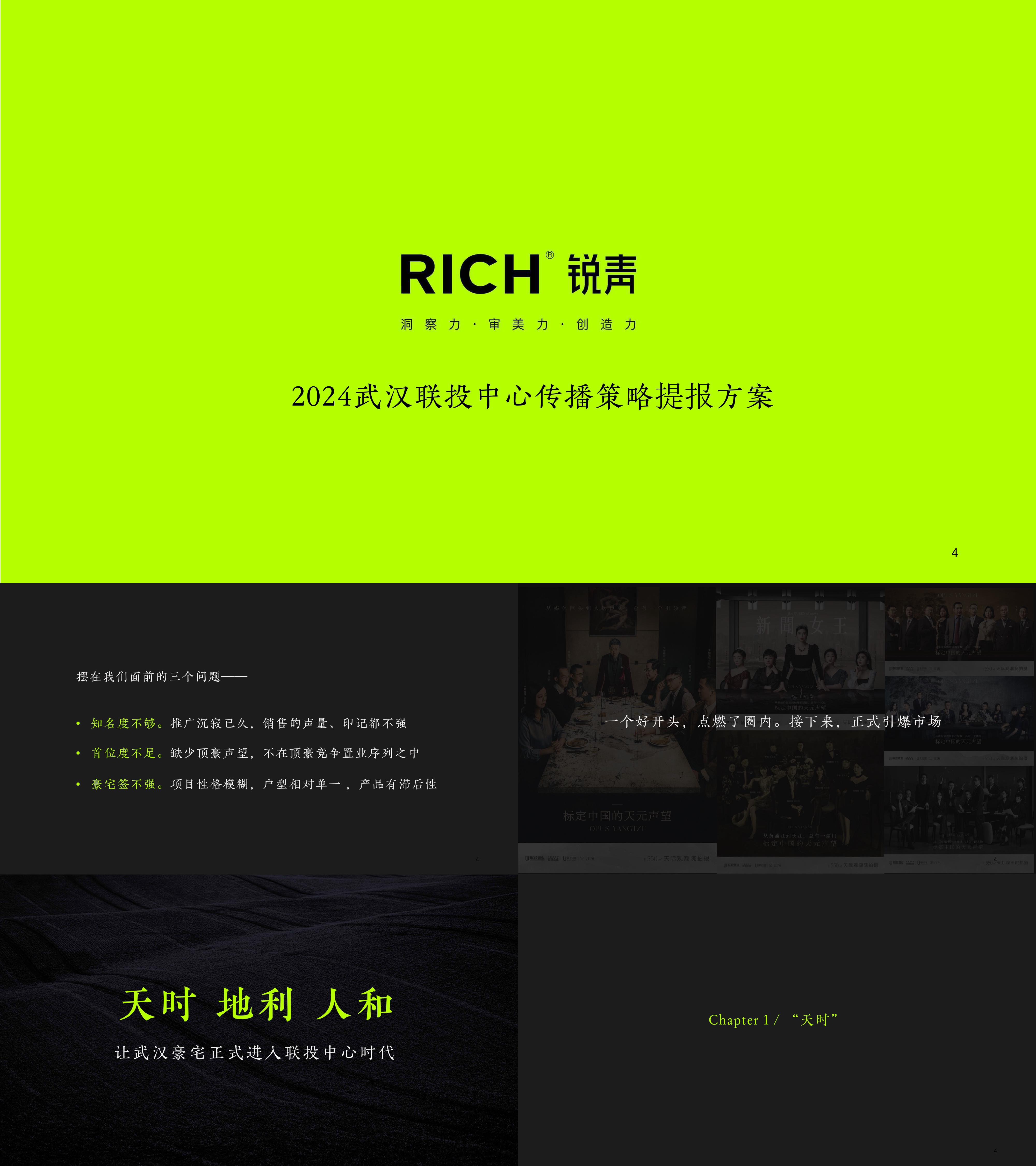 2024豪宅地产项目营销传播策略方案